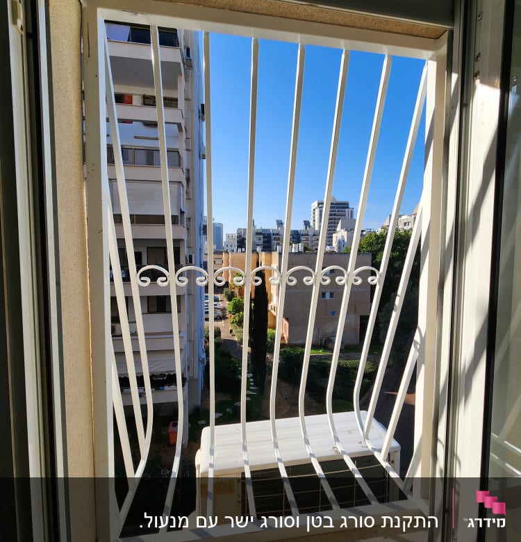 סורגי מתכת לבנים בחלון פתוח